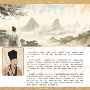 历史名人-苏轼-2201